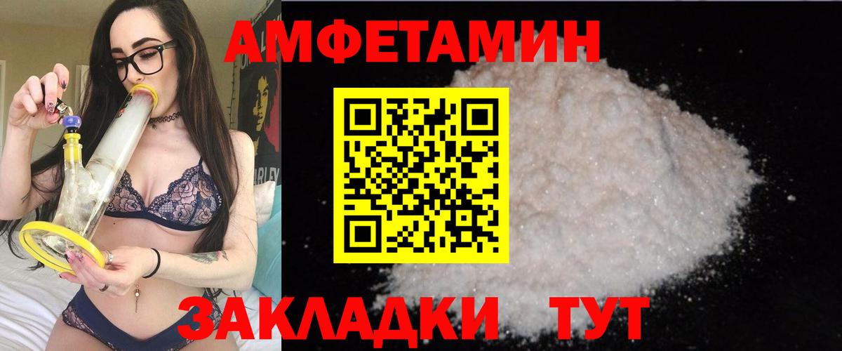 Амфетамин  Amphetamine  Спасск-Дальний  Amphetamine Розовый 