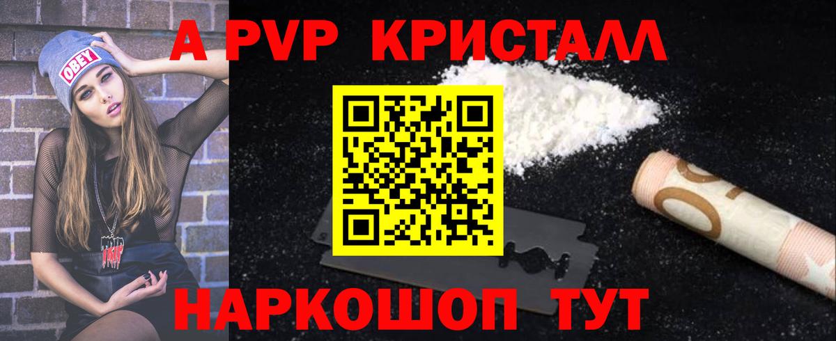 Alpha PVP кристаллы Спасск-Дальний