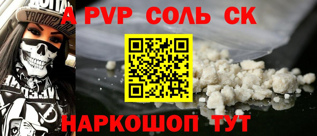 А ПВП кристаллы  Вход с VPN  Спасск-Дальний  Alfa_PVP VHQ 