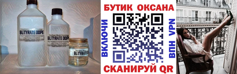 БУТИРАТ 99%  KRAKEN маркетплейс  Спасск-Дальний 
