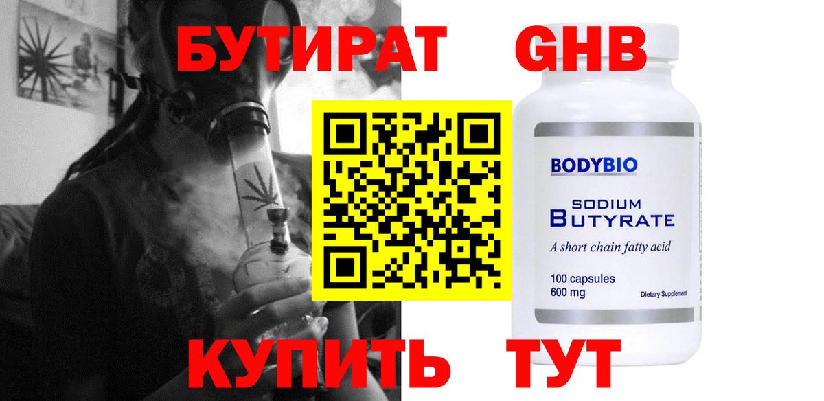 Бутират BDO Спасск-Дальний