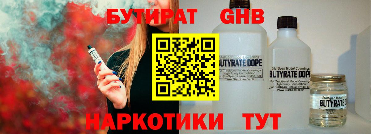 Спасск-Дальний  Бутират  Вход с VPN  Бутират GHB 
