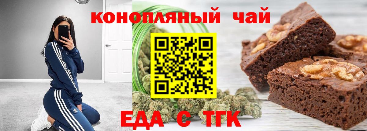Еда ТГК марихуана  Вход с VPN  Спасск-Дальний 