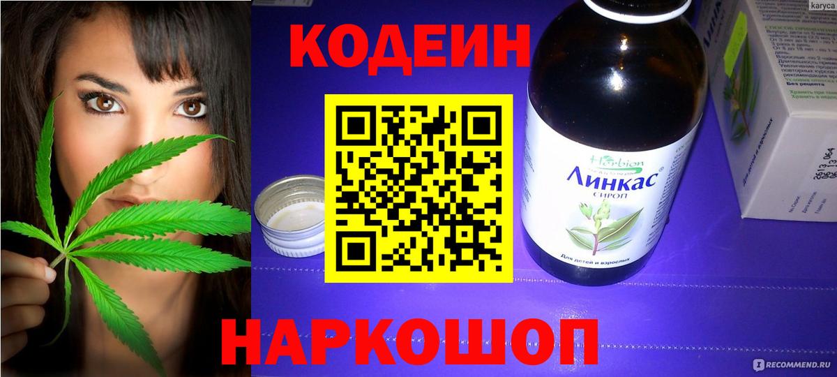 Codein напиток Lean (лин)  Кодеин напиток Lean (лин)  Спасск-Дальний 
