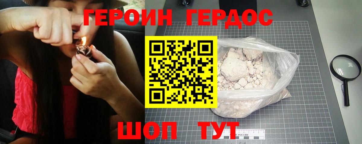 ГЕРОИН VHQ  Вход с VPN  Спасск-Дальний 
