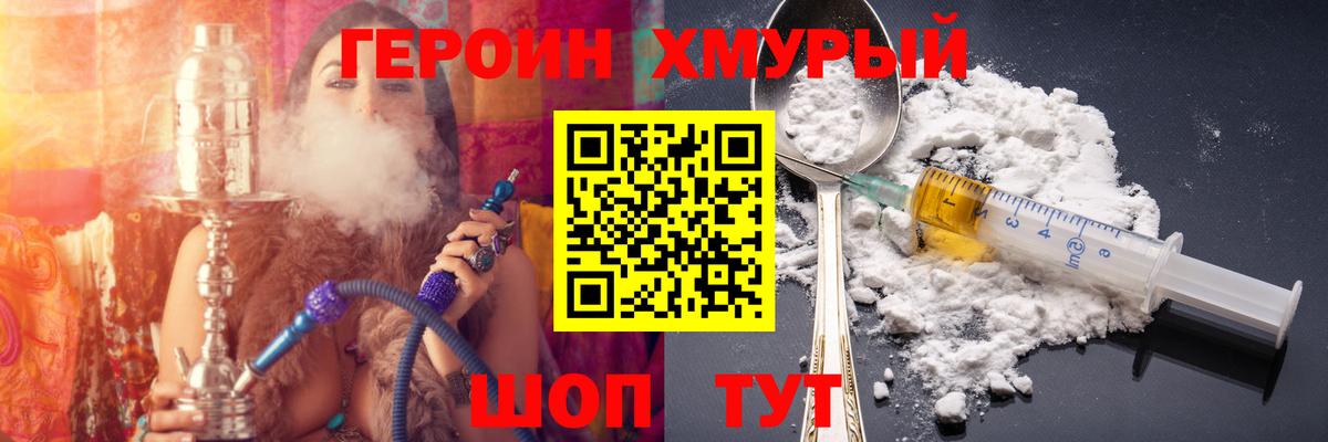 ГЕРОИН Heroin Спасск-Дальний