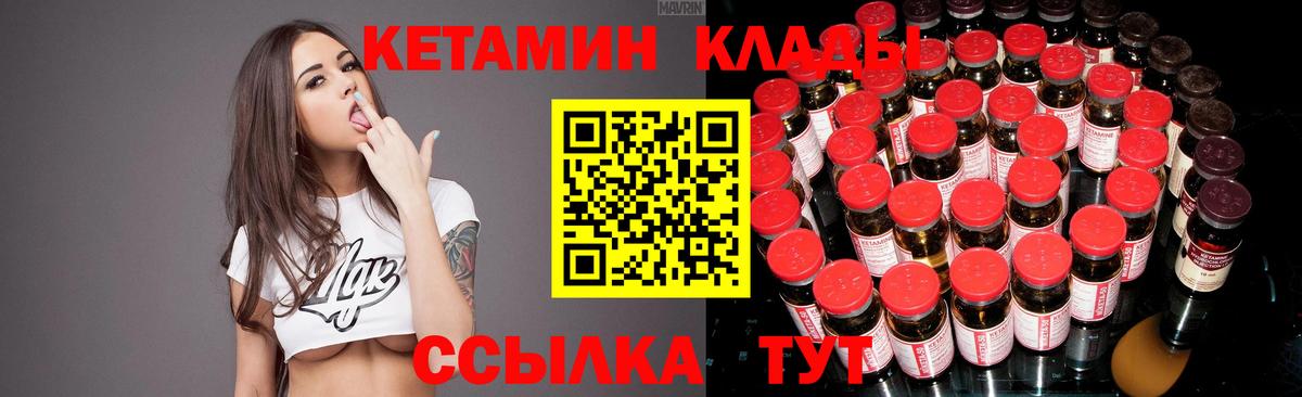 КЕТАМИН VHQ Спасск-Дальний