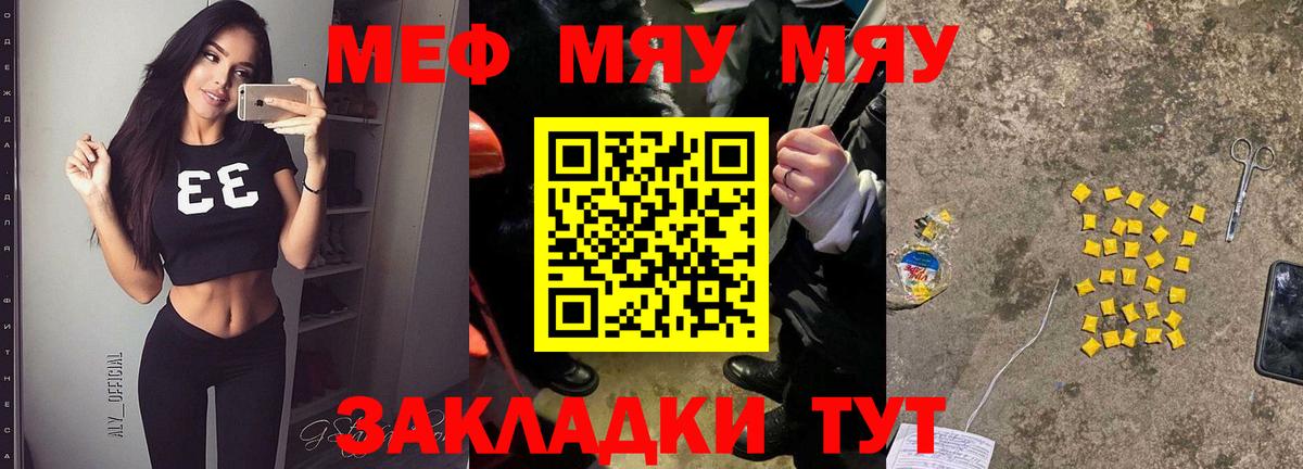 МЯУ-МЯУ mephedrone  Вход с VPN  Спасск-Дальний  МЯУ-МЯУ  Меф кристаллы 