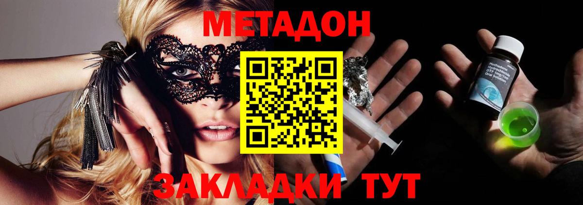 мориарти состав  МЕТАДОН methadone  Спасск-Дальний  Метадон кристалл 