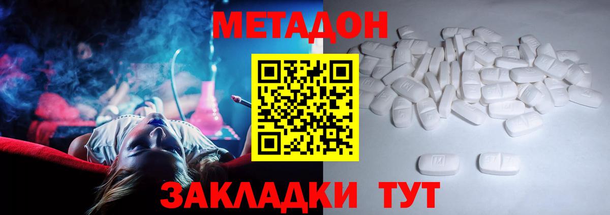 МЕТАДОН VHQ Спасск-Дальний